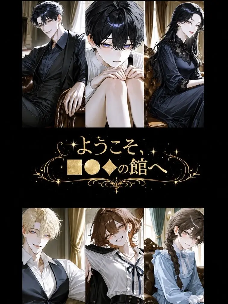 DarkTuba7822의 ようこそ、■●◆の館へ…