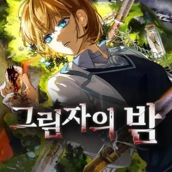 SilkySheaf2178의 그림자의 밤