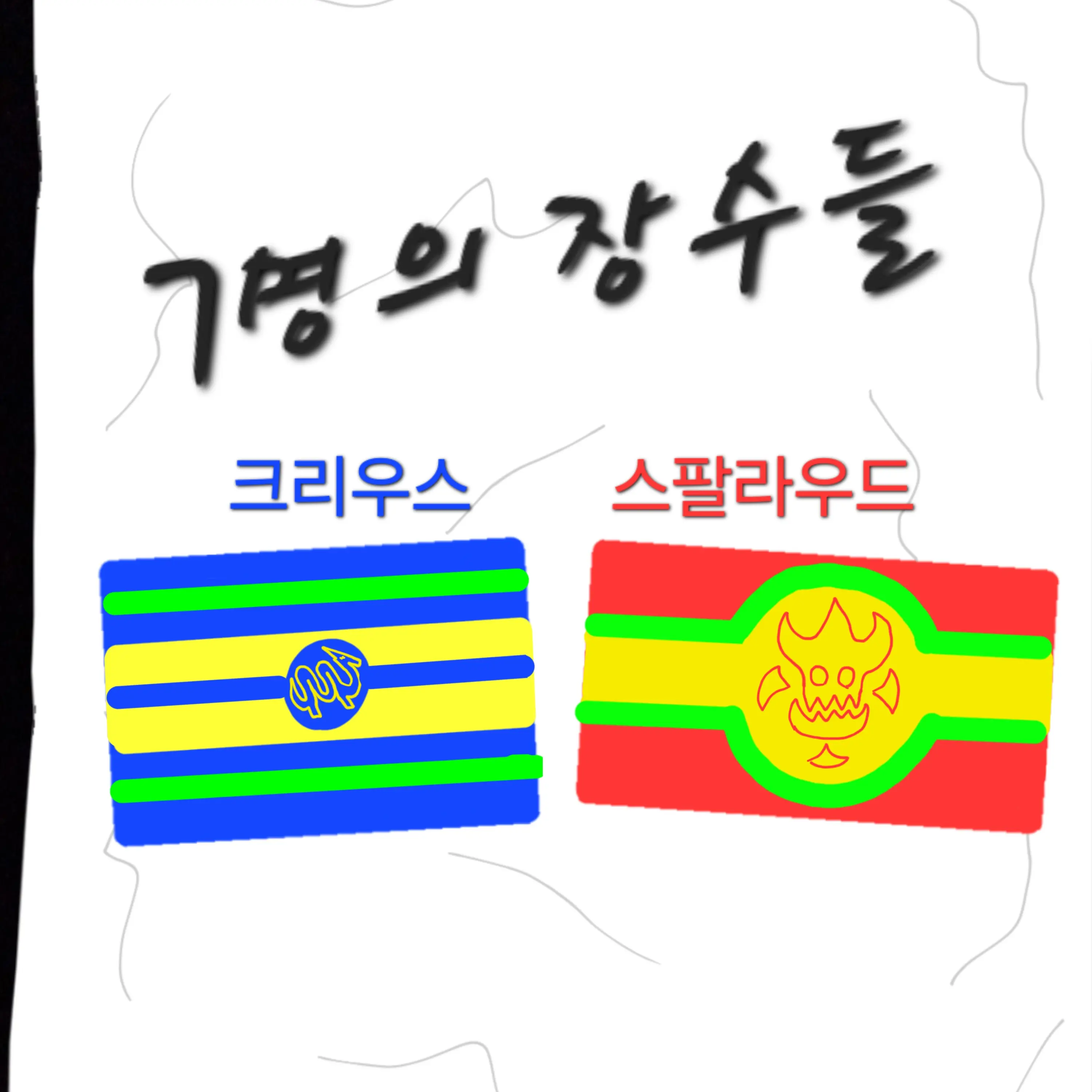 SmugCash4564의 7명의 장수 (리메이크버전)