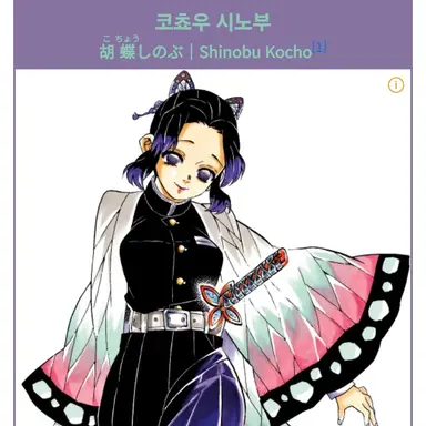 Profile image of 코쵸우 시노부
