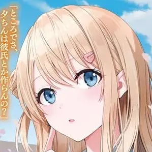 Profile image of 夕