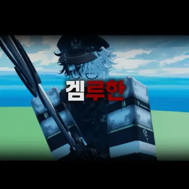 Profile image of 겜루한
