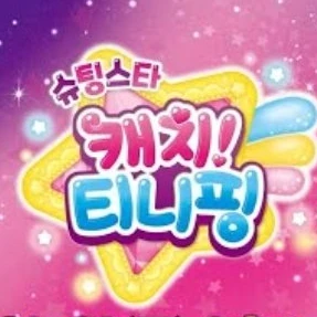 스타티니핑들과 동거