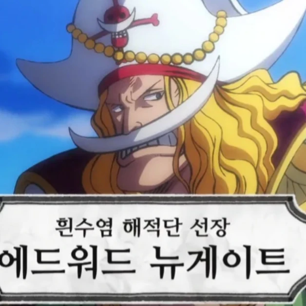 흰 수염