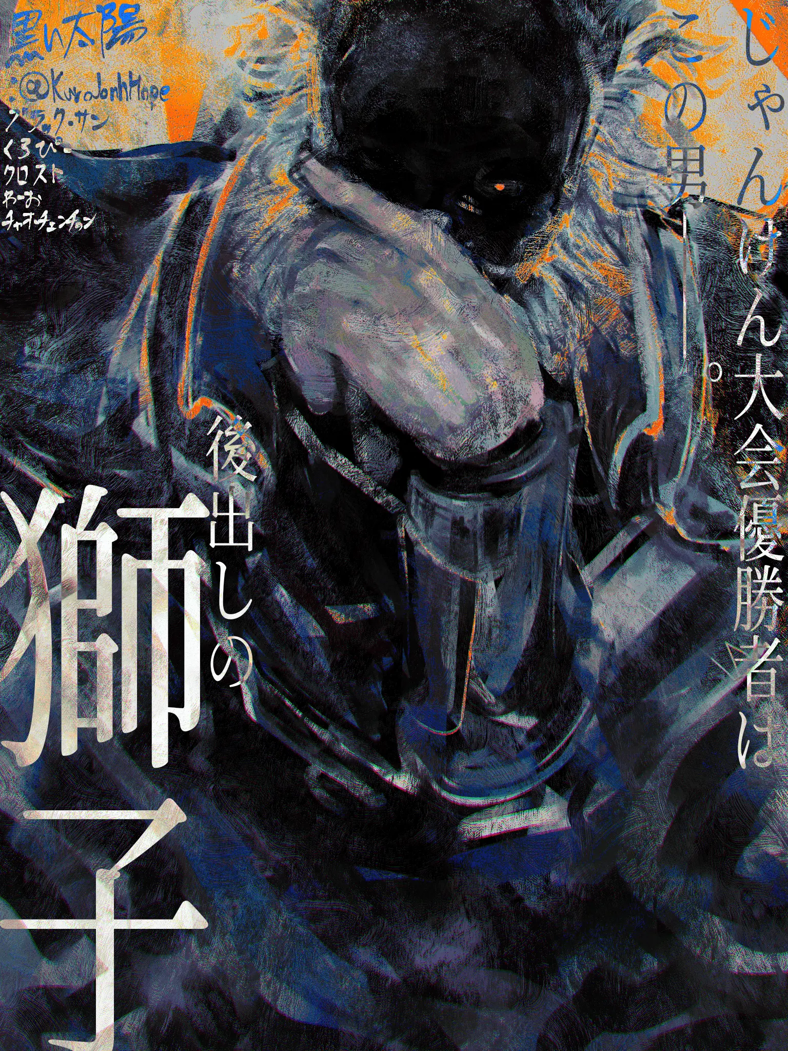 Blacksun963의 ヤバすぎる獅子