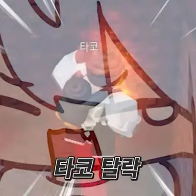 Profile image of 타코