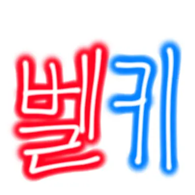 Profile image of 벨키