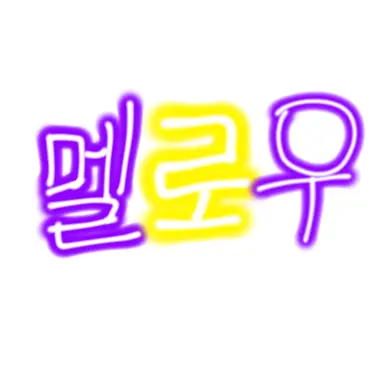 Profile image of 멜로우