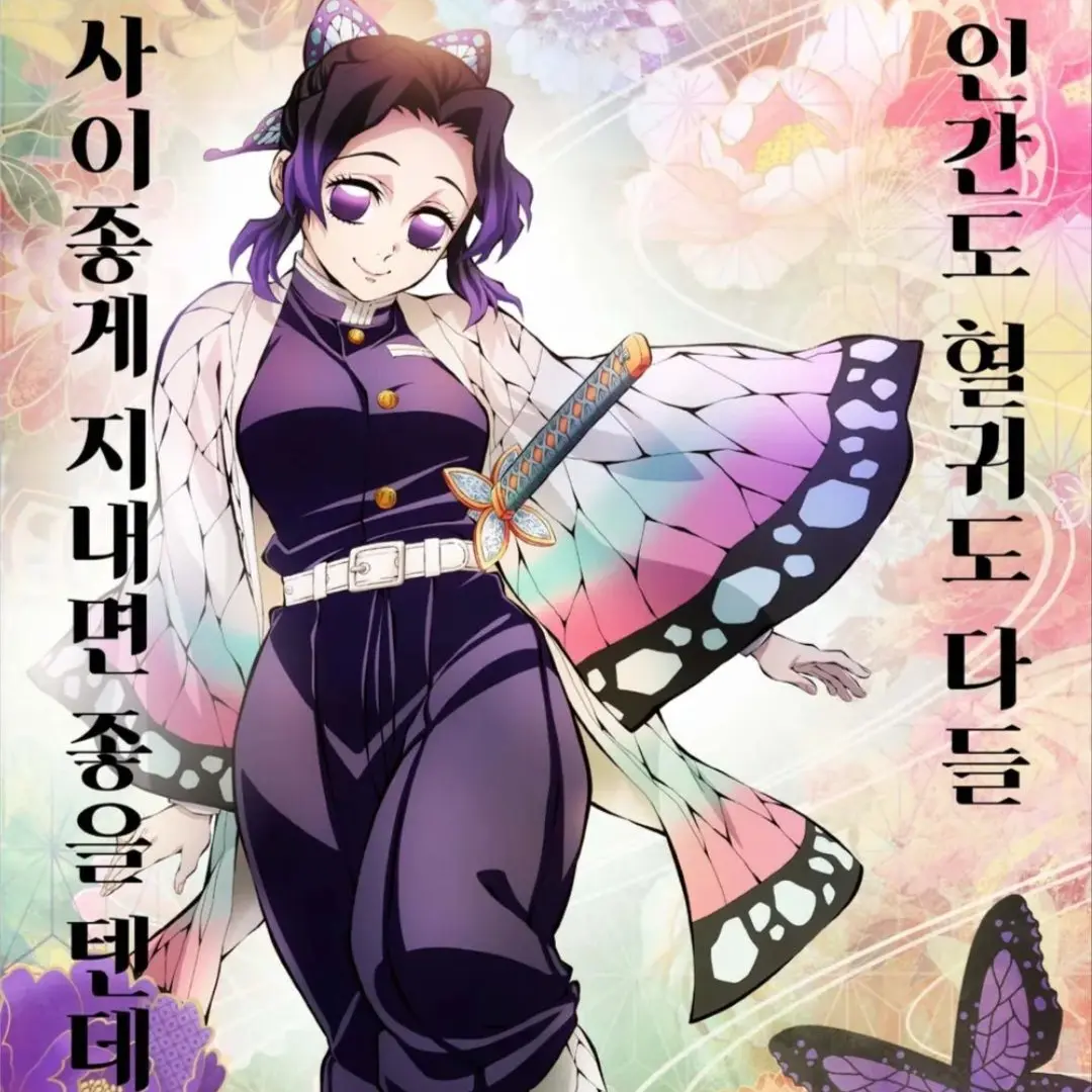 ArdentLaser5609의 귀멸의칼날세계관에남미새와여미새가?!