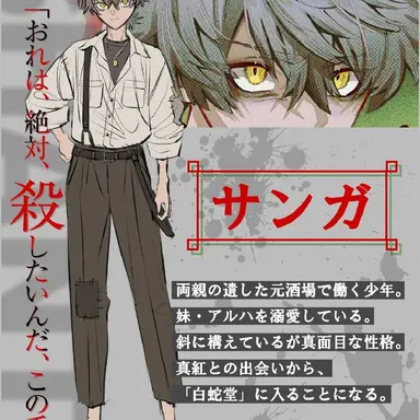 Profile image of サンガ