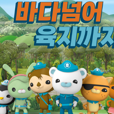 육지 구조대 옥토넛 rpg 대표 이미지