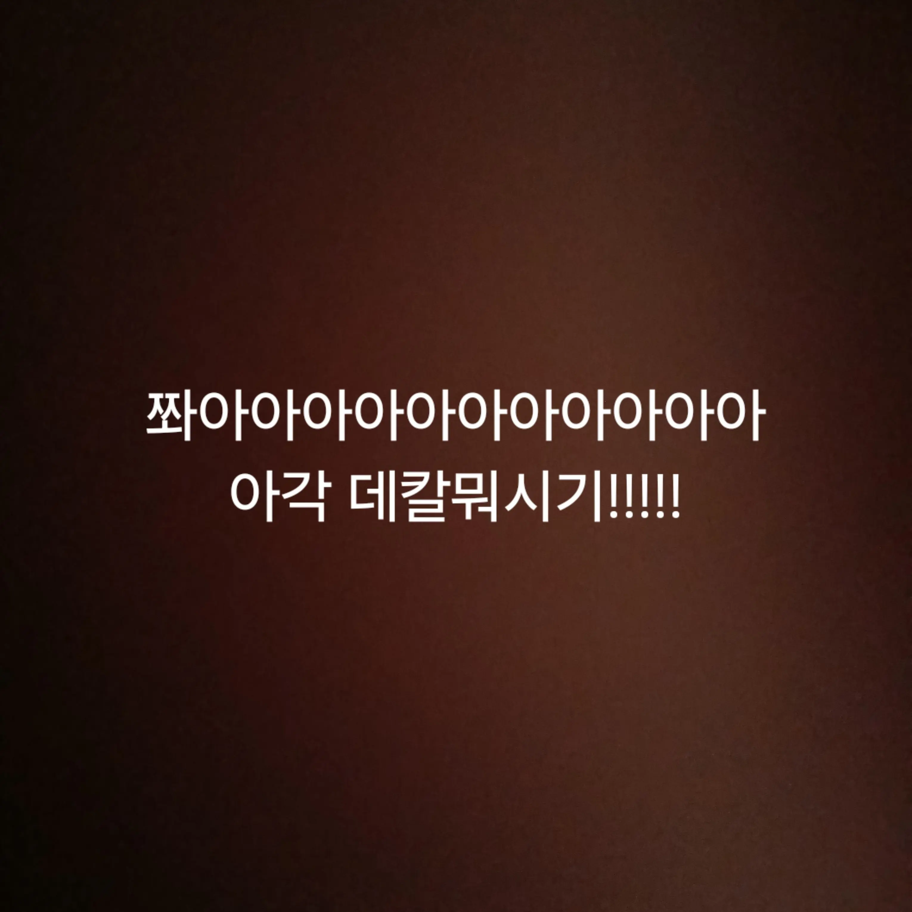 Sherin._.의 44교시 괴물들의 평범?한 일상