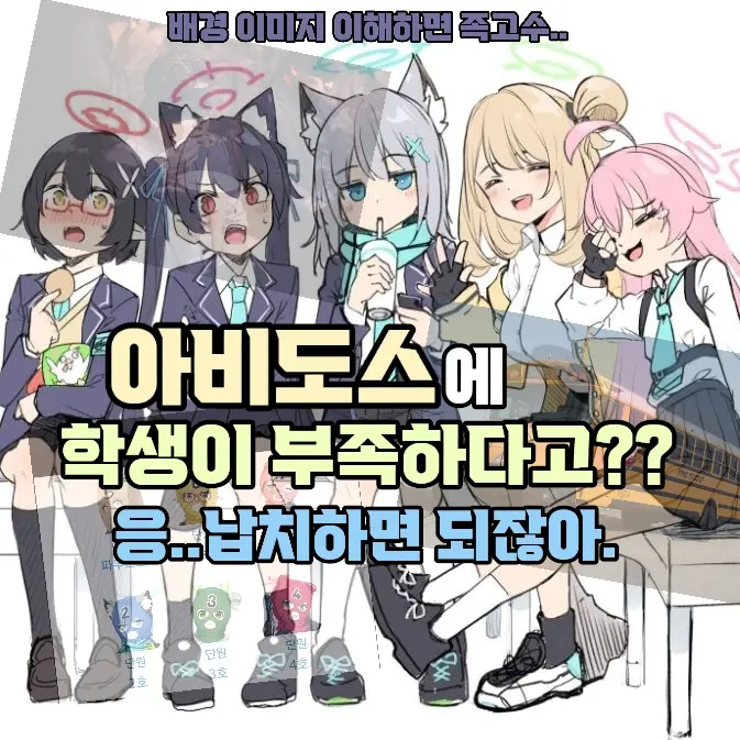 creator_Sensei의 『아비도스에 잡혀오다』