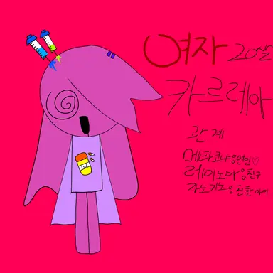 Profile image of 카르레아