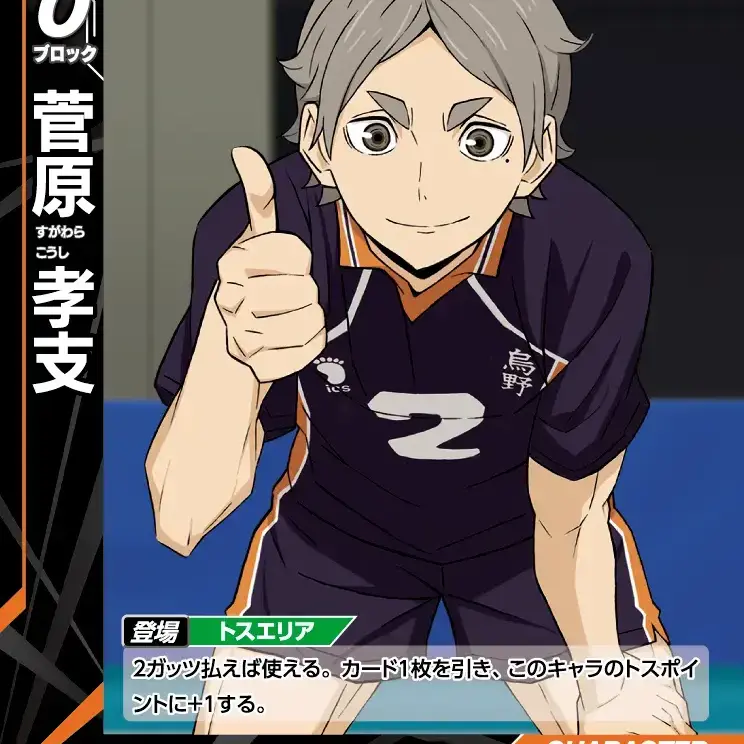 Haikyuu8190의 辛い…辛いよ菅さん…