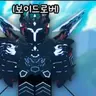 Profile image of 보이드로버