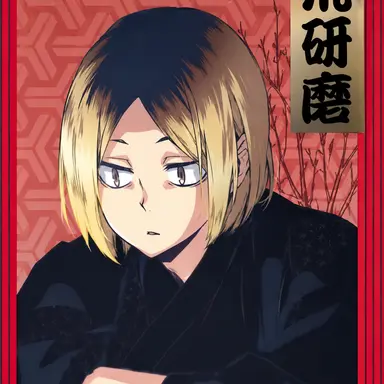 Profile image of 孤爪 研磨