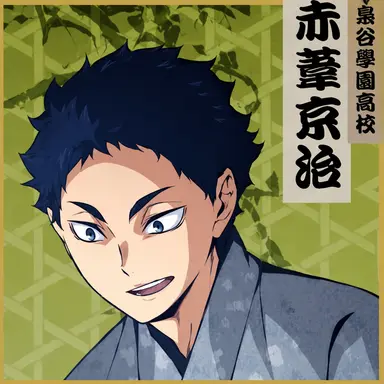 Profile image of 赤葦 京治