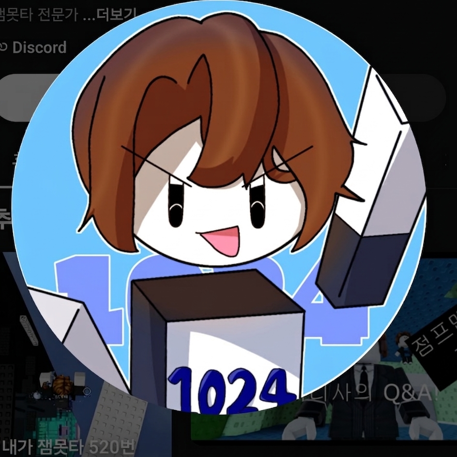 유튜버 학교 수련회 (님 김구독) 대표 이미지
