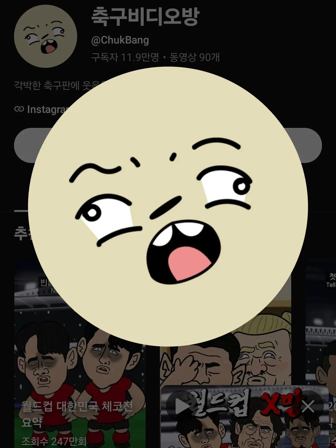 SlimyWeed2562의 축구비디오방 3