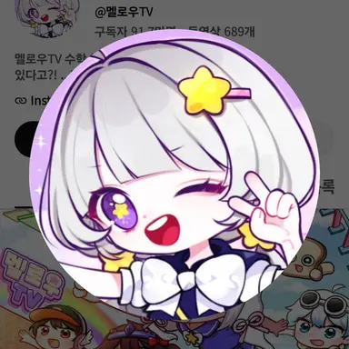 Profile image of 멜로우