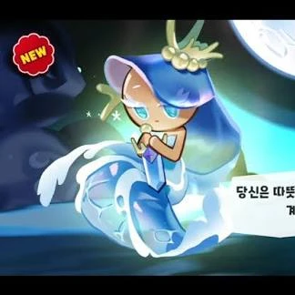 바다요정쿠키
