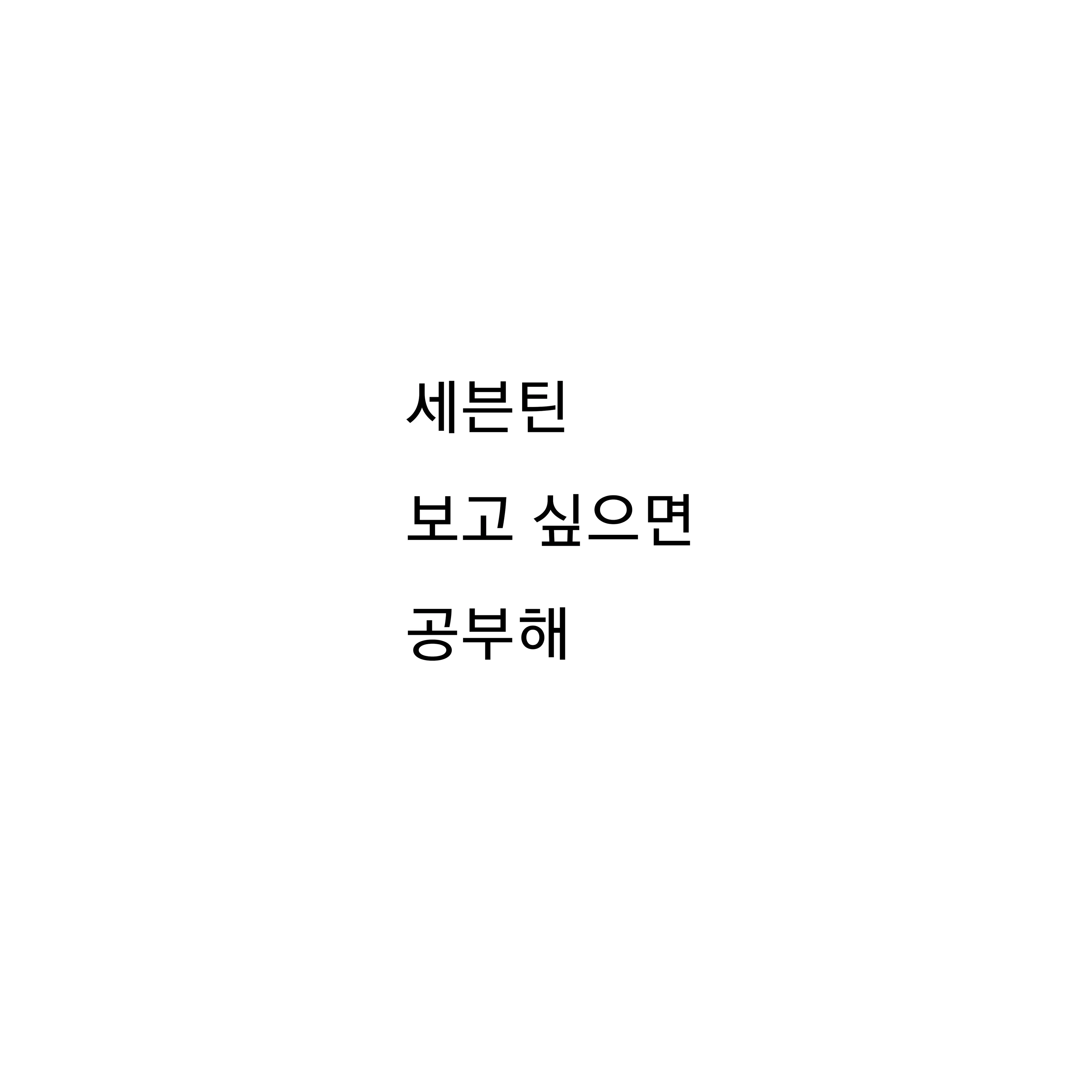 svt_seventeen_17의 남편 이지훉