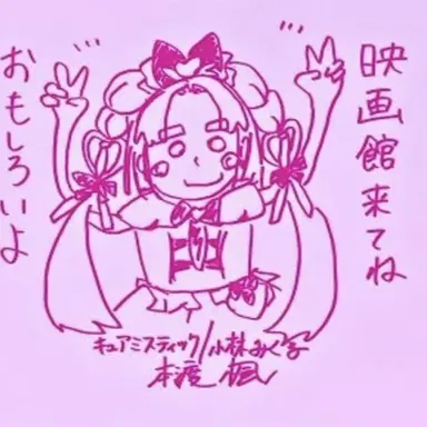 Profile image of 本渡楓