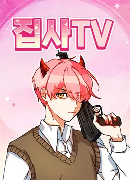 Profile image of 집사