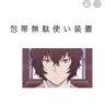 Profile image of 太宰治