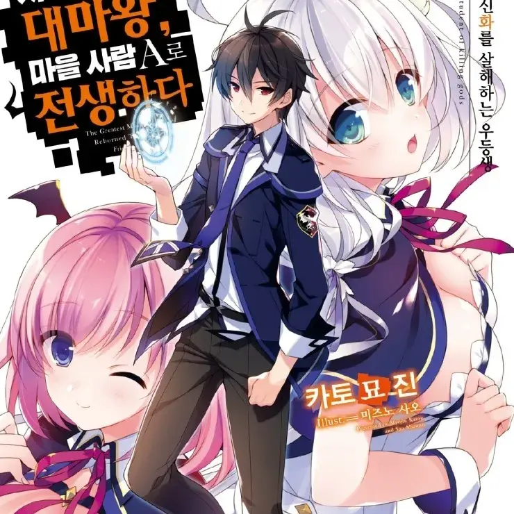 FlimsyTongs7813의 사상최강의 대마왕 마을사람A로전생하다