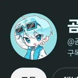 Profile image of 곰숭