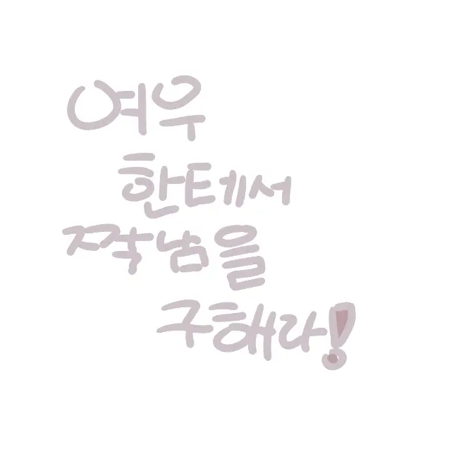 cat_383의 짝남을 구해라!