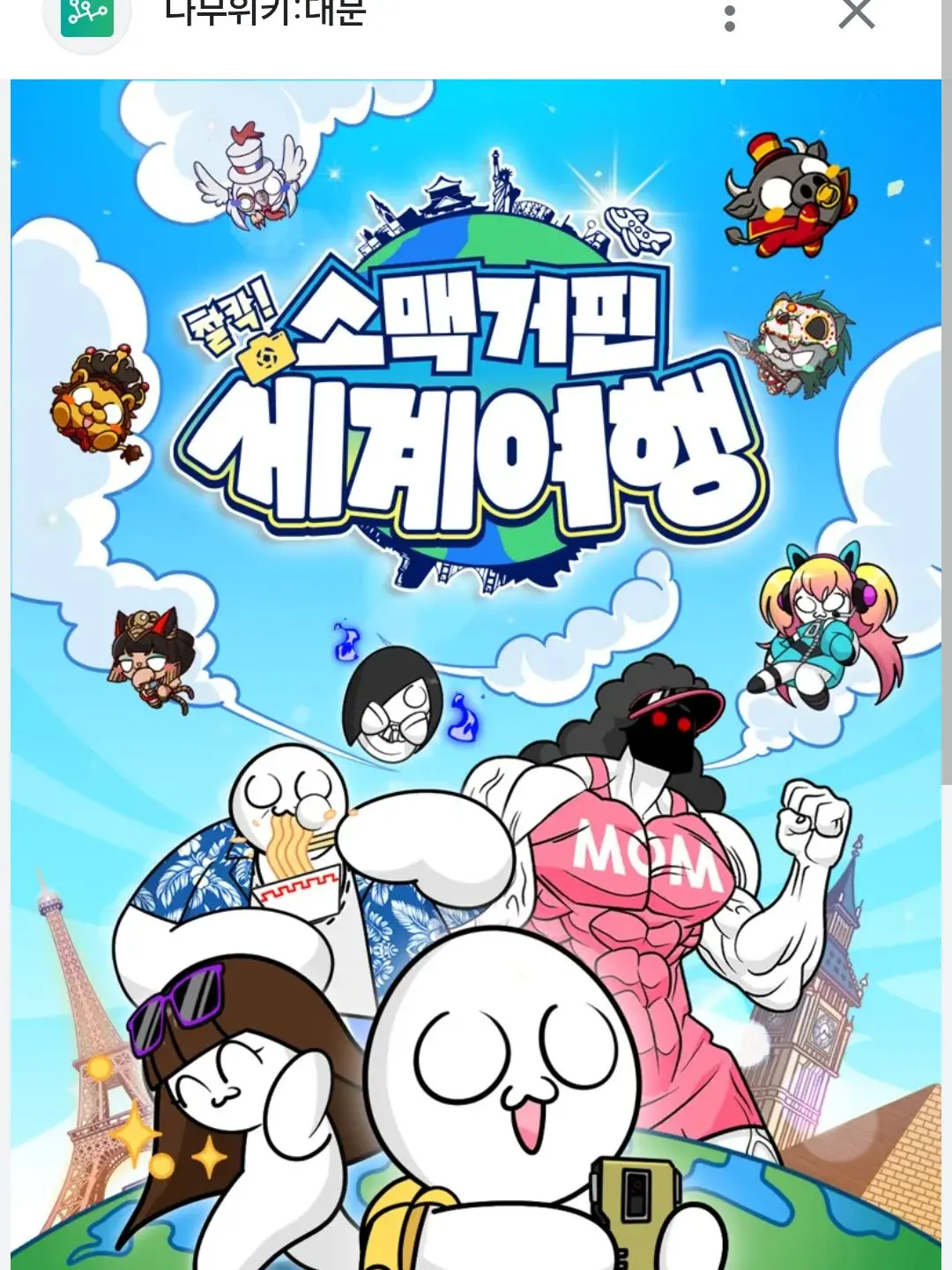 SkinnyMacaw8257의 소맥이 세계여행1 스페인