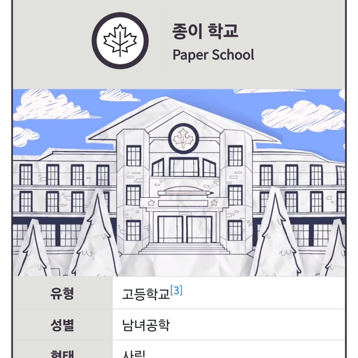 기초적인종이학교 대표 이미지