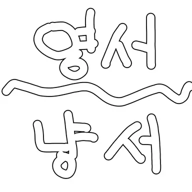 Profile image of 영서