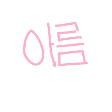 Profile image of 아름