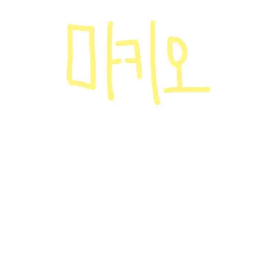 Profile image of 마키오