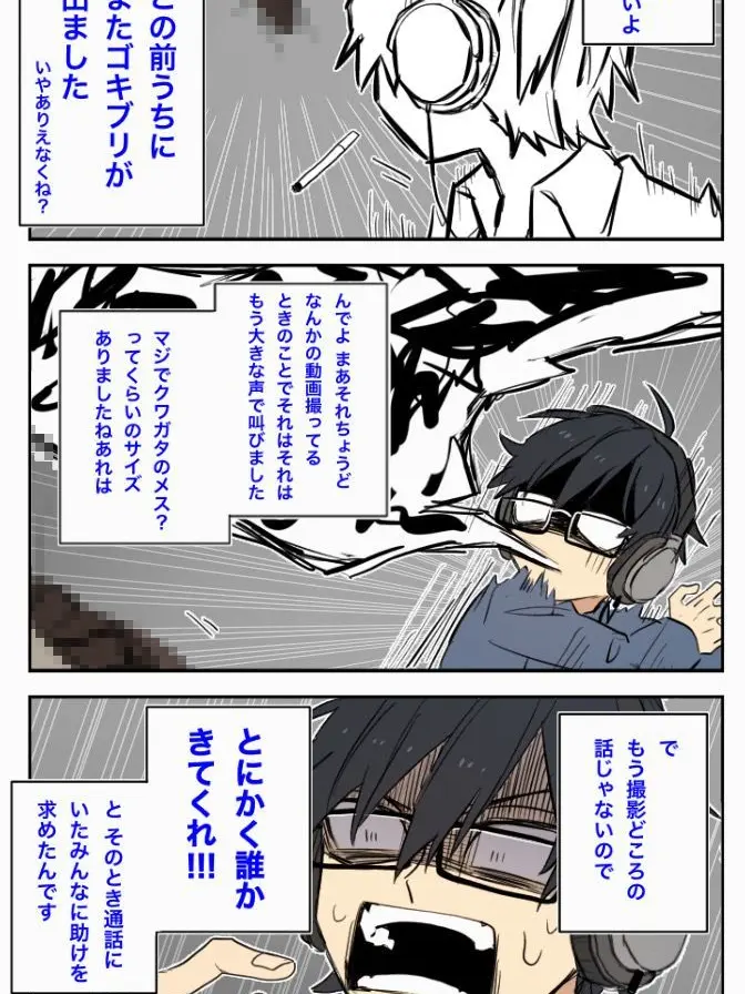 e-mi-ru의 【緊急SOS!!】大先生の家にG？！