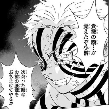 Profile image of 猗窩座