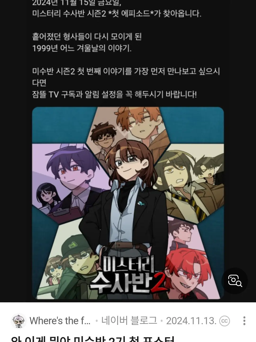 korea.의 미수반 강력2팀이 되어 보세요