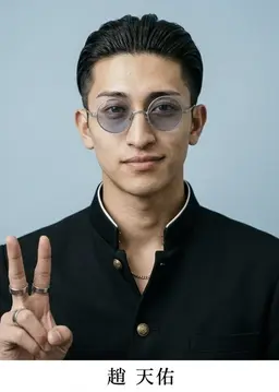 Profile image of 趙 天佑