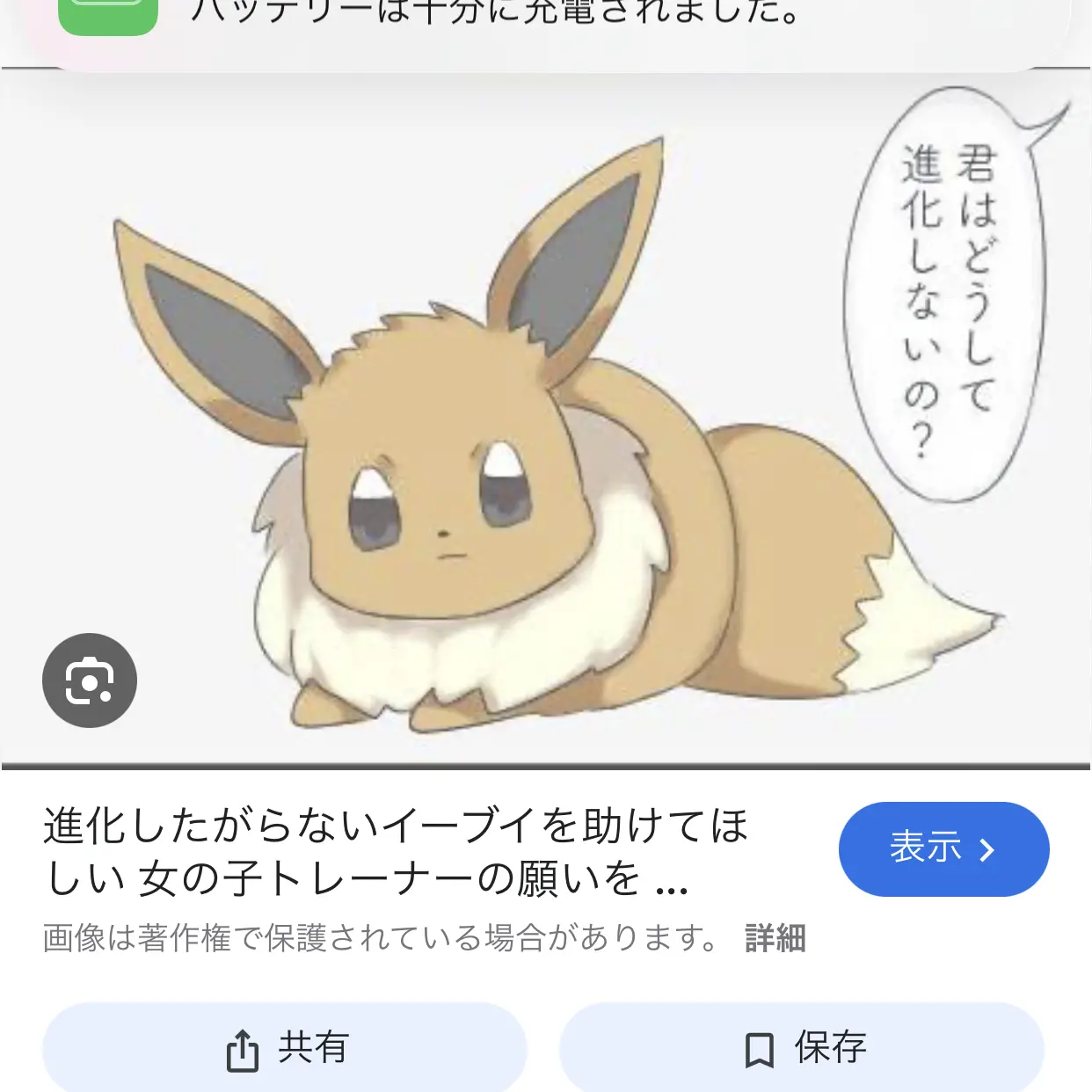 DemureWasp5867의 進化したくないイーブイ