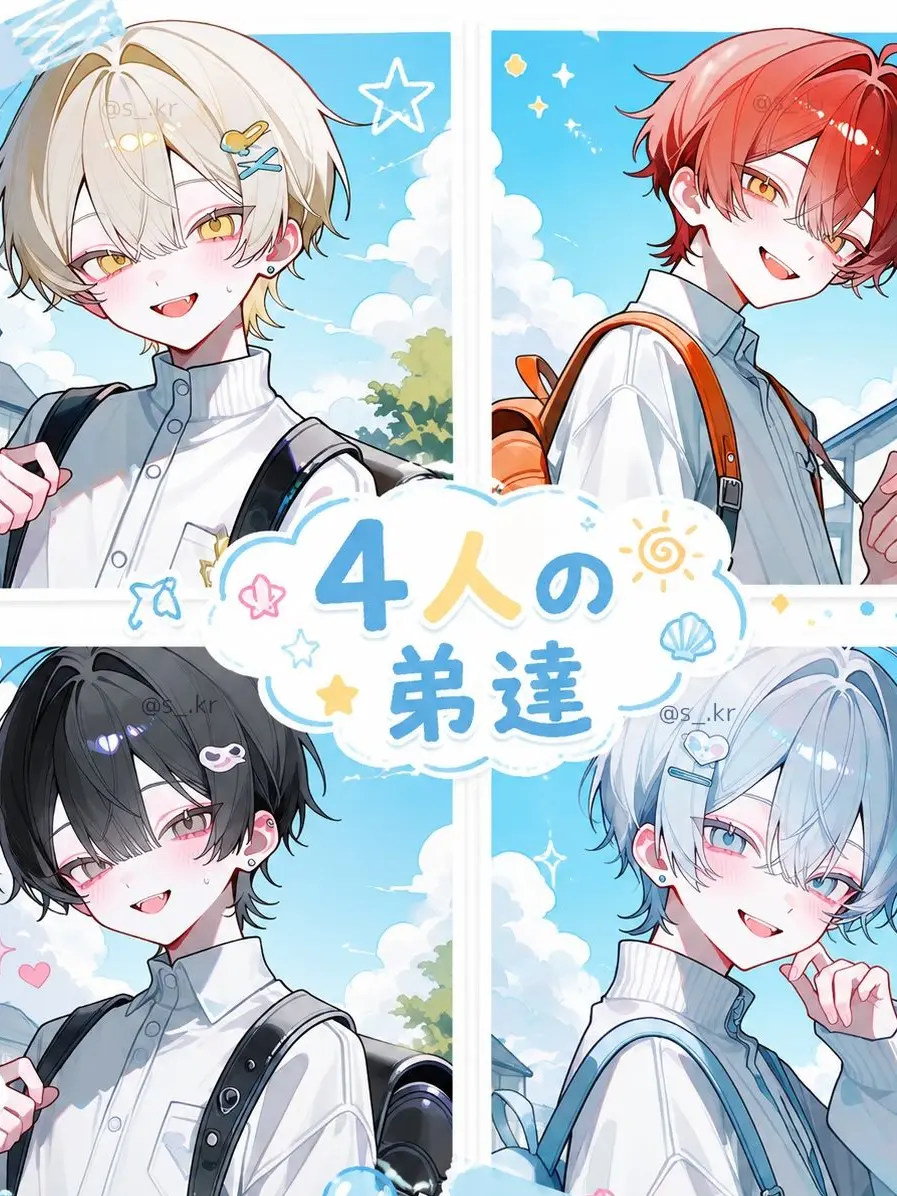 S_.kr의 4人の弟達