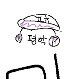 평학