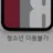 가비팔코