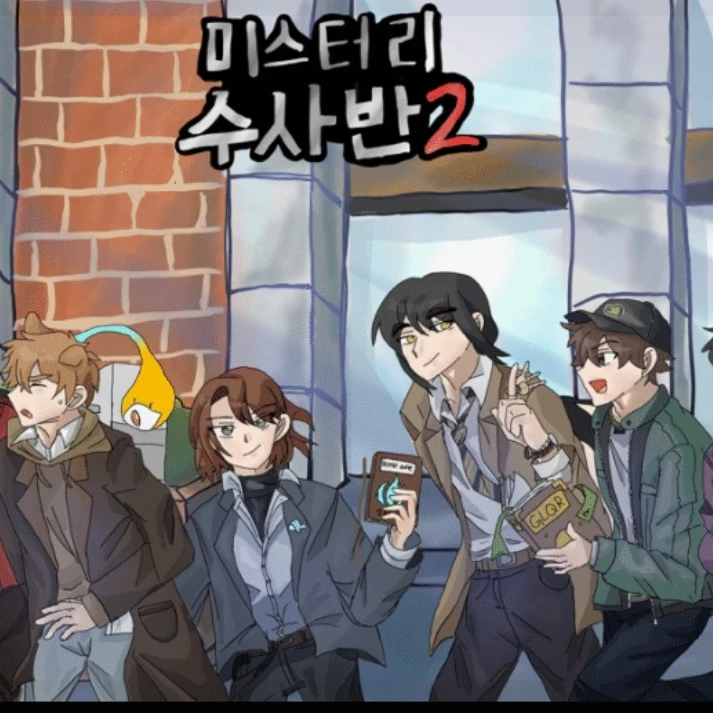 미스터리 수사반