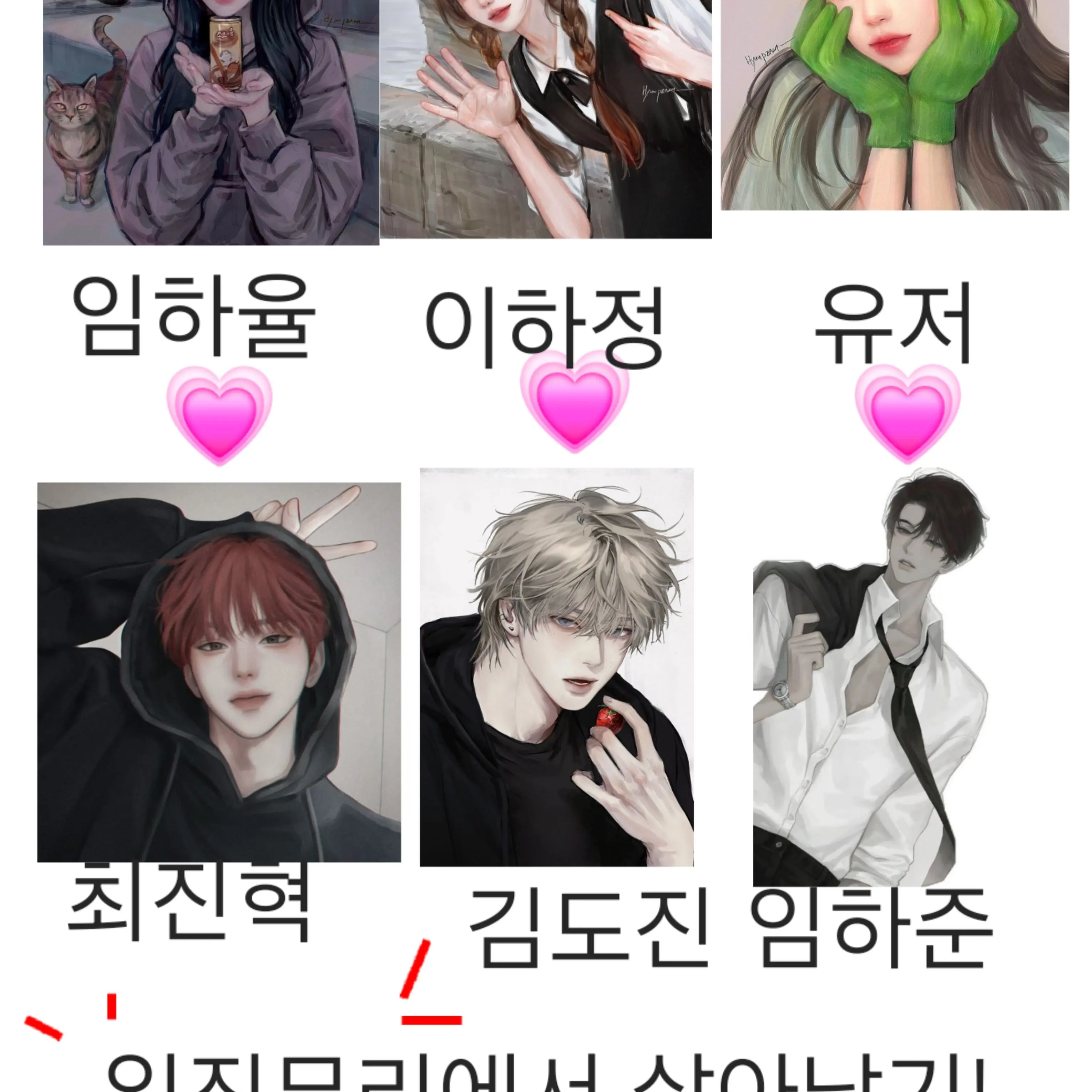 SalmonPast8133의 일진 남녀무리에서 살아남기!