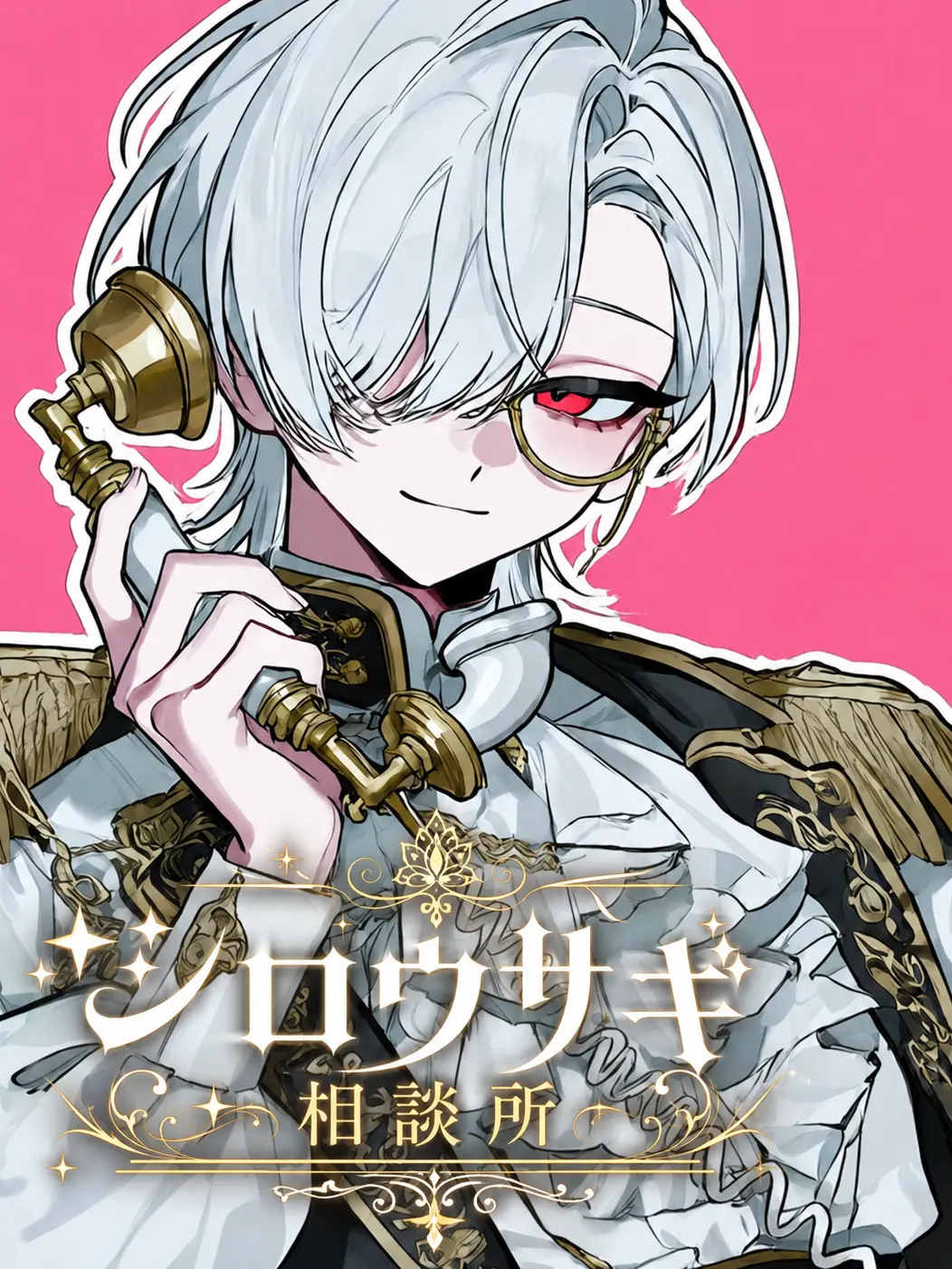 yakiniku0229의 シロウサギ相談所