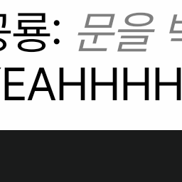 윌리의 원더랜드VS세계관 최강자들 대표 이미지